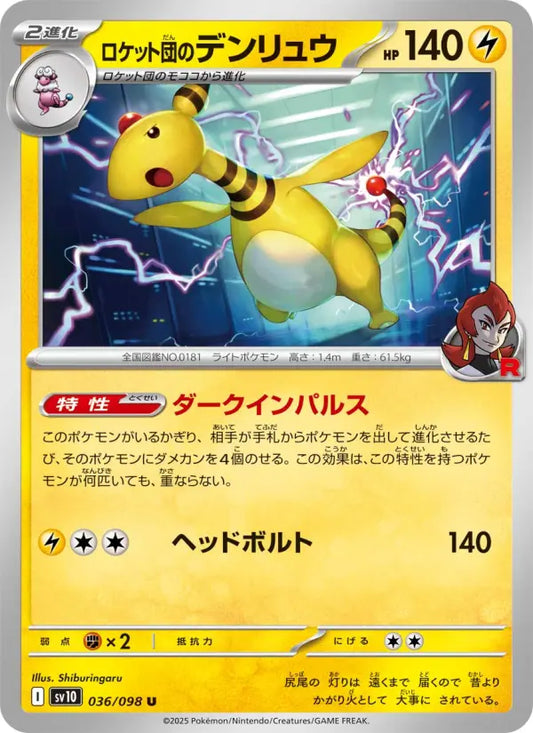 Ampharos 36 ロケット団の栄光 Pokesingles