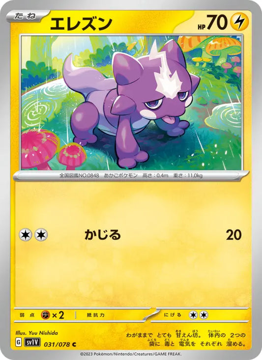 Toxel 31 Violet ex Pokesingles