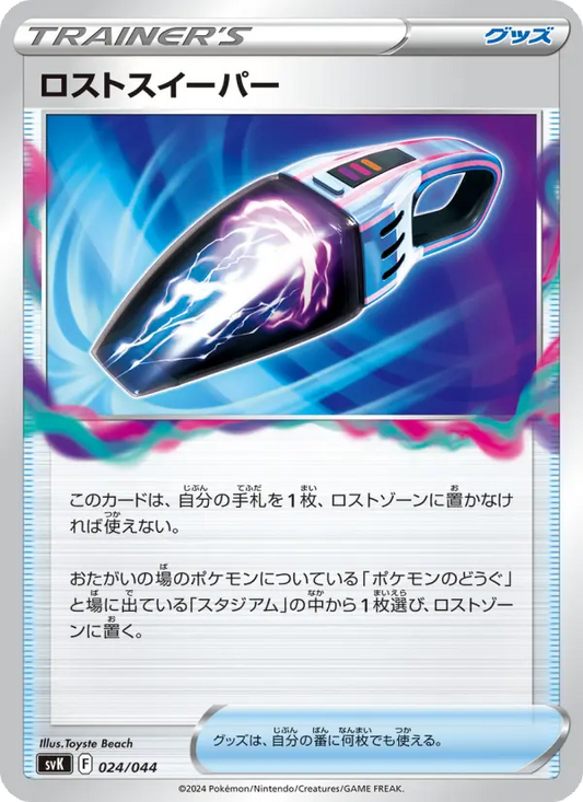Lost Sweeper 24 デッキビルドBOX ステラミラクル Pokesingles