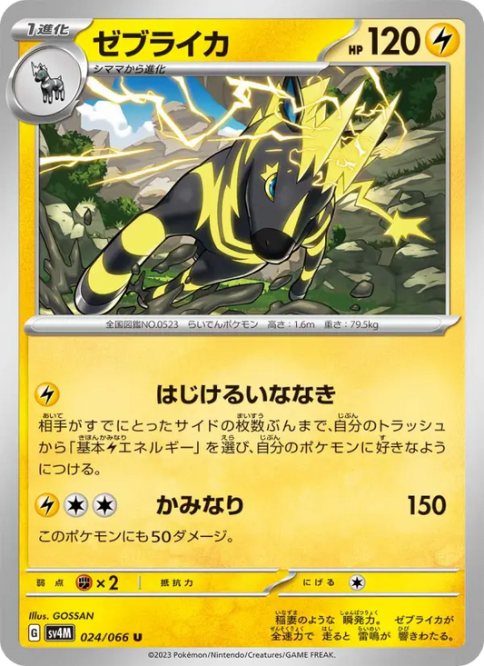Zebstrika 24 Future Flash Pokesingles