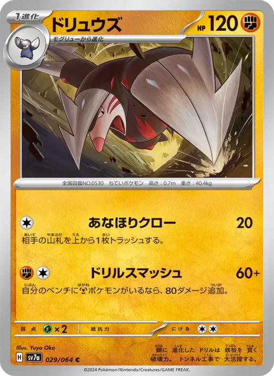 Excadrill 29 Paradise Dragona Pokesingles