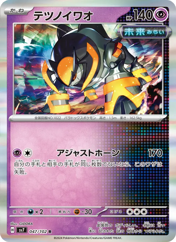 Iron Boulder 47 Stellar Miracle Pokesingles