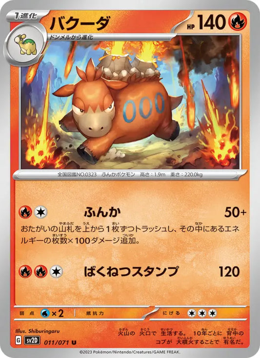 Camerupt 11 クレイバースト Pokesingles