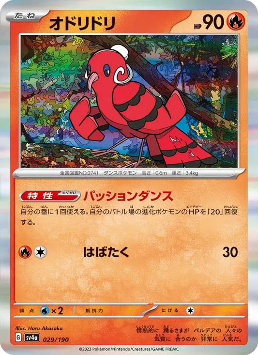 Oricorio 29 Raging Surf Pokesingles