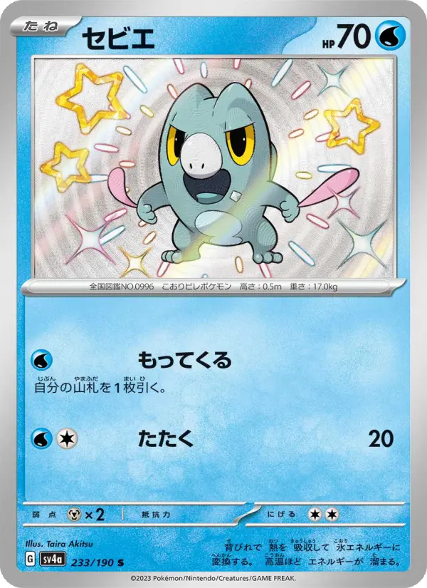 Frigibax 233 Raging Surf Pokesingles