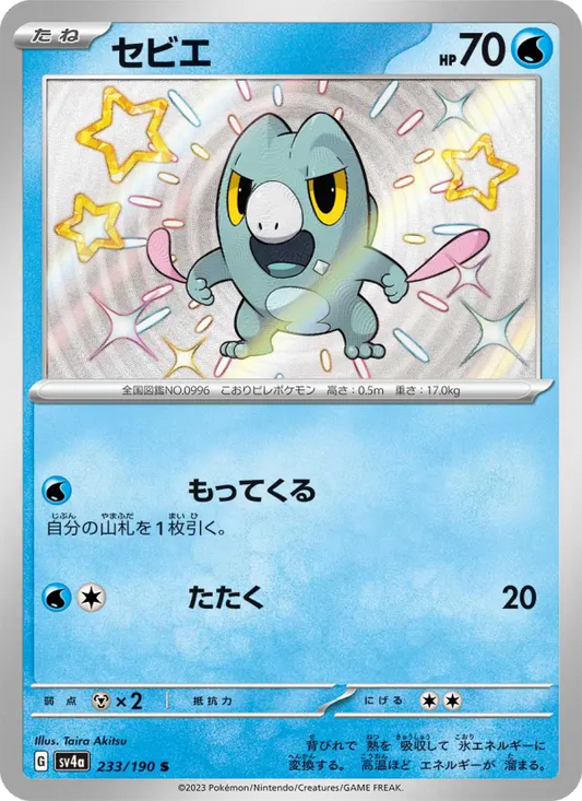 Frigibax 233 Raging Surf Pokesingles