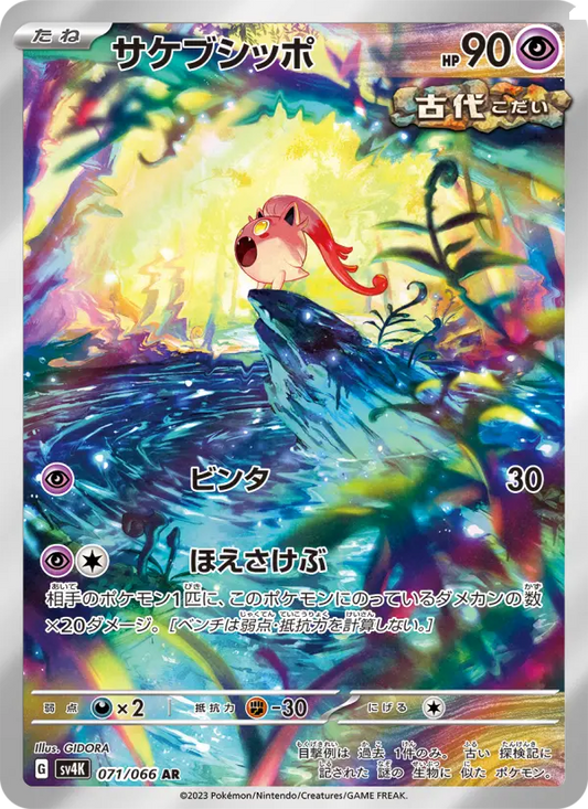Scream Tail 71 Ancient Roar Pokesingles