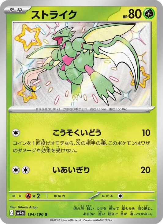 Scyther 194 Raging Surf Pokesingles