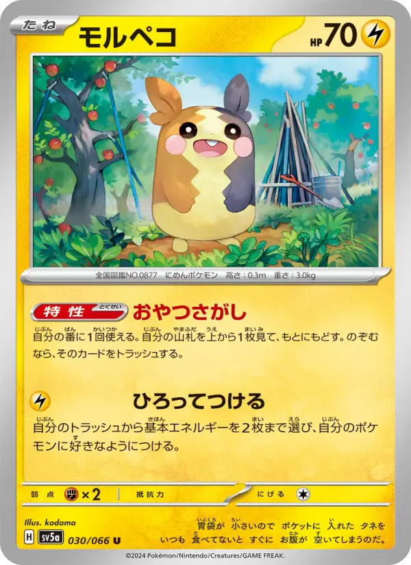 Morpeko 30 Crimson Haze Pokesingles