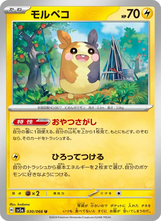 Morpeko 30 Crimson Haze Pokesingles