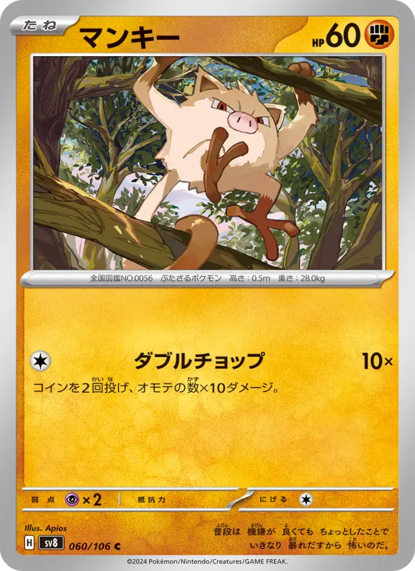 Mankey 60 Super Electric Breaker Pokesingles