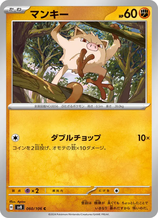Mankey 60 Super Electric Breaker Pokesingles