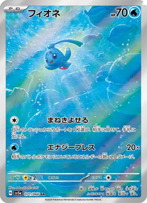 Phione 71 Crimson Haze Pokesingles