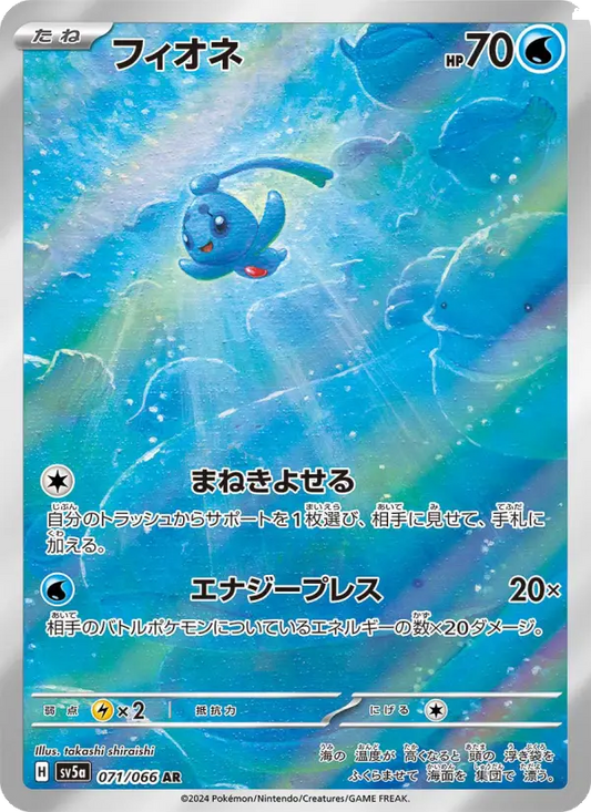 Phione 71 Crimson Haze Pokesingles