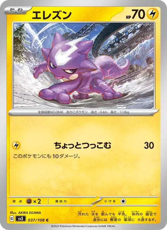 Toxel 37 Ruler of the Black Flame Pokesingles