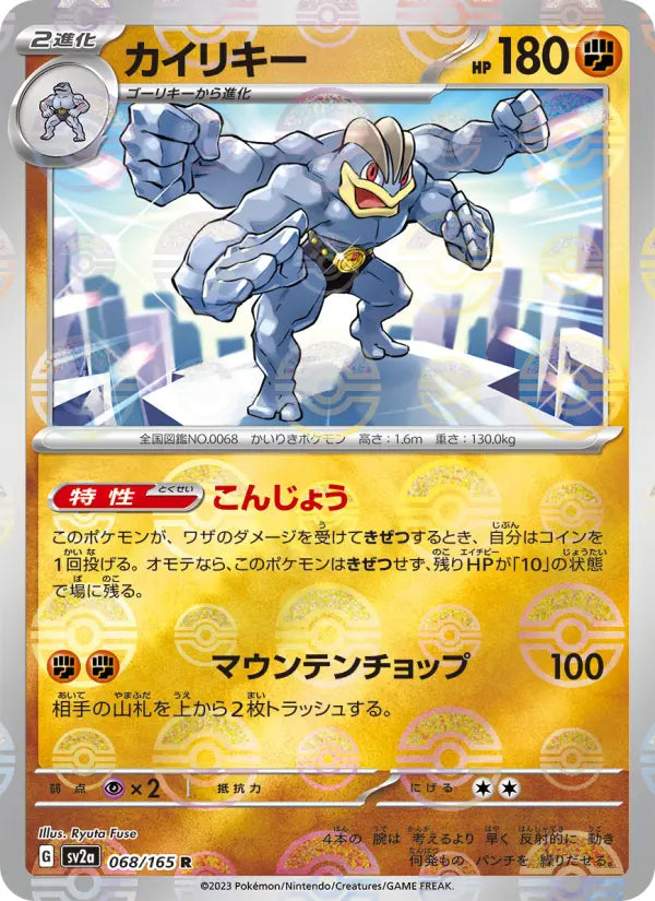 Machamp 68 Pokémon Card 151 Pokesingles