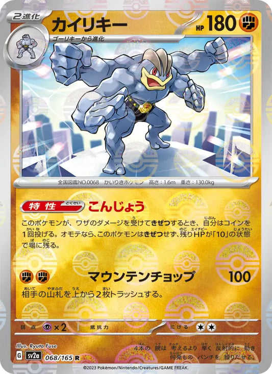 Machamp 68 Pokémon Card 151 Pokesingles