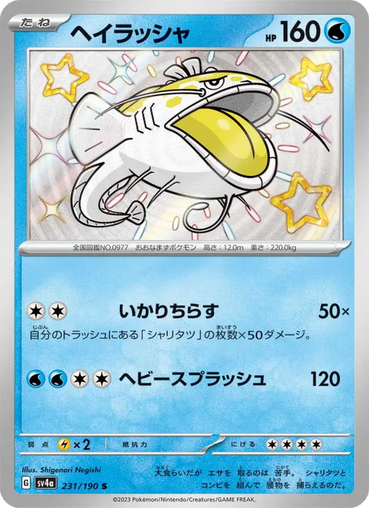 Dondozo 231 Raging Surf Pokesingles