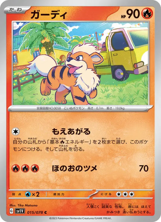 Growlithe 15 Violet ex Pokesingles