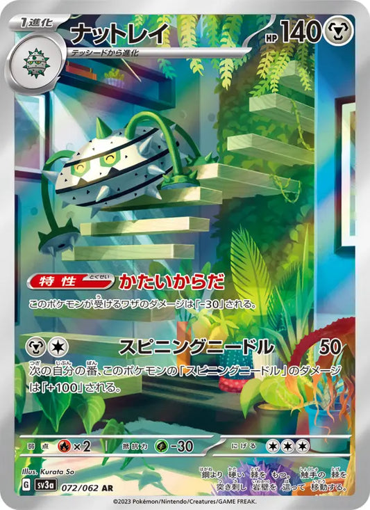 Ferrothorn 72 Raging Surf Pokesingles