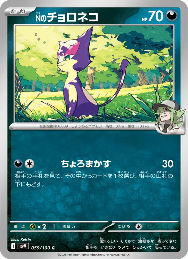 Purrloin 59 Battle Partners Pokesingles