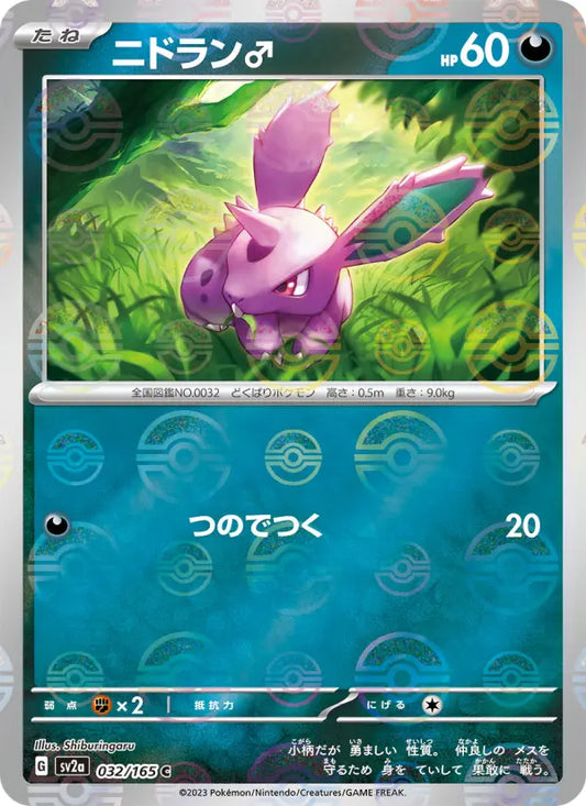 Nidoran♂ 32 Pokémon Card 151 Pokesingles