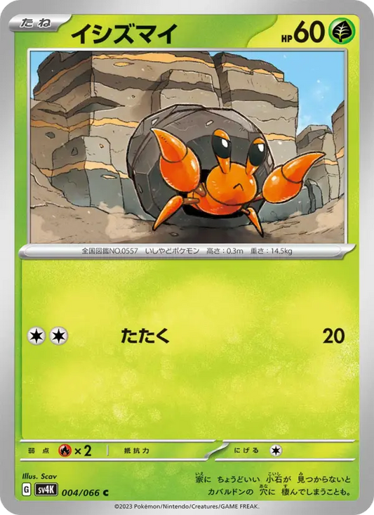 Dwebble 4 Ancient Roar Pokesingles