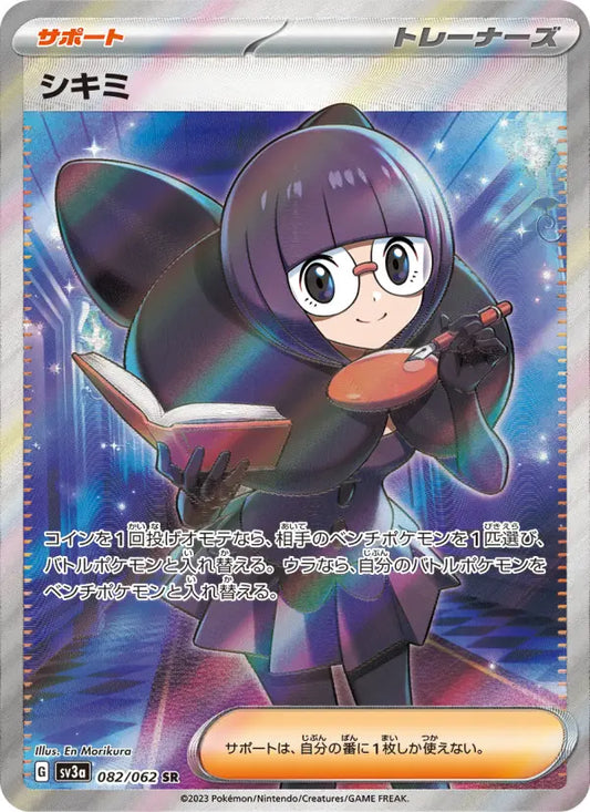 Shauntal 82 Raging Surf Pokesingles