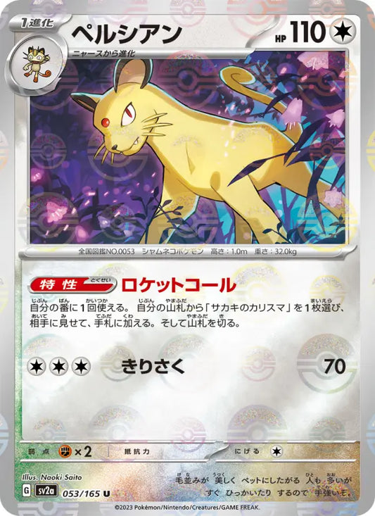 Persian 53 Pokémon Card 151 Pokesingles
