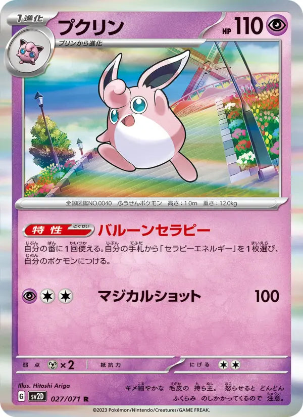 Wigglytuff 27 Snow Hazard Pokesingles