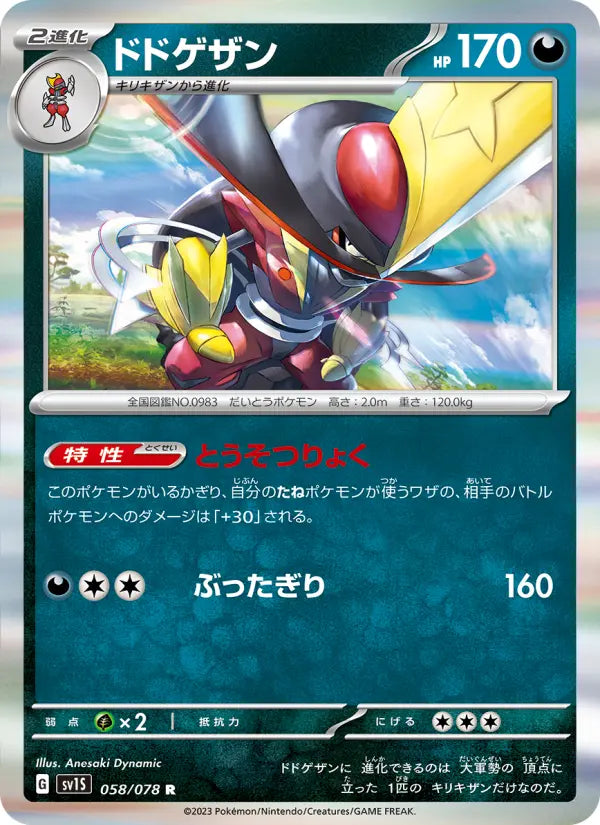 Kingambit 58 Scarlet ex Pokesingles