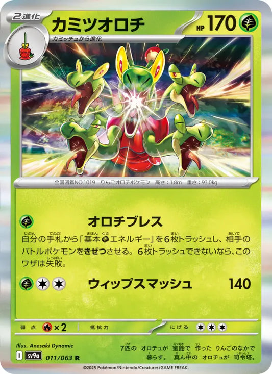 Hydrapple 11 熱風のアリーナ Pokesingles
