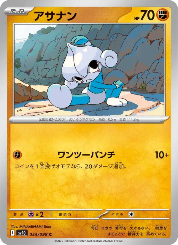 Meditite 53 ロケット団の栄光 Pokesingles