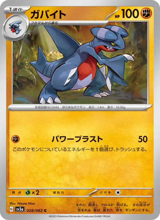 Gabite 28 Raging Surf Pokesingles