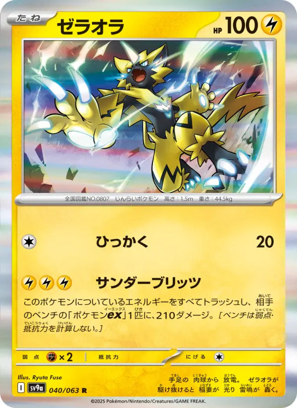 Zeraora 40 熱風のアリーナ Pokesingles