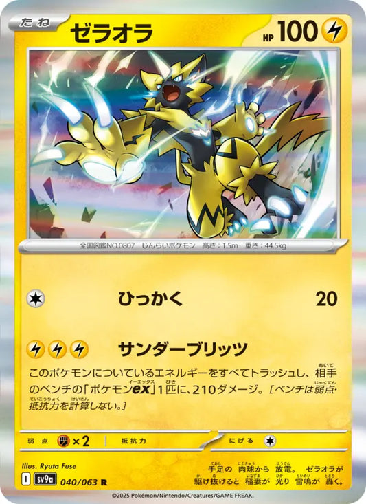 Zeraora 40 熱風のアリーナ Pokesingles