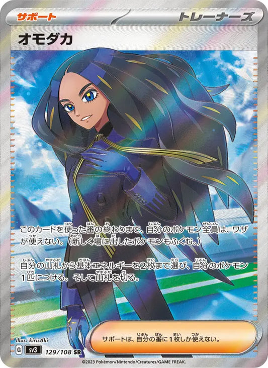 Geeta 129 Ruler of the Black Flame Pokesingles