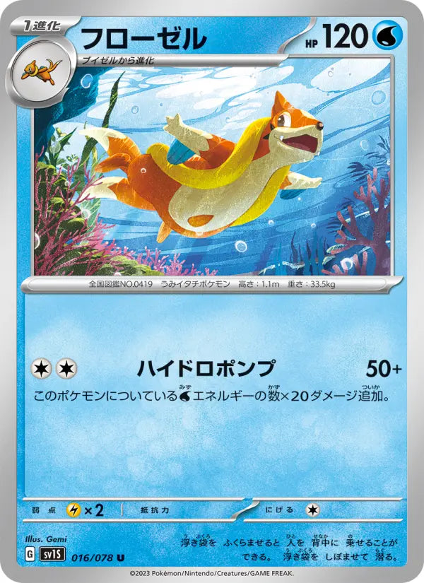 Floatzel 16 スカーレットex Pokesingles