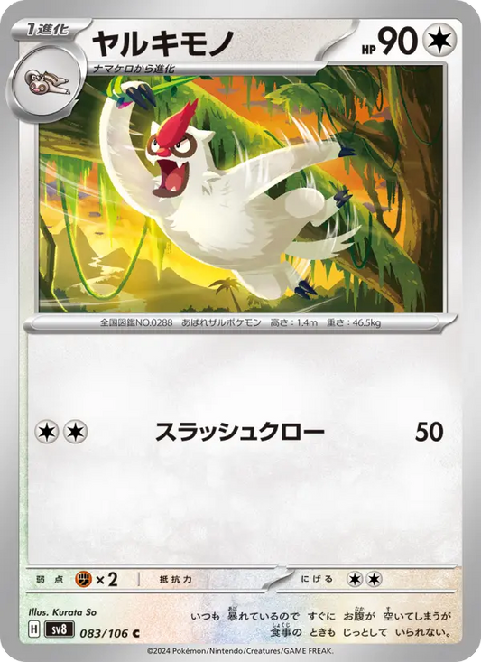 Vigoroth 83 Super Electric Breaker Pokesingles