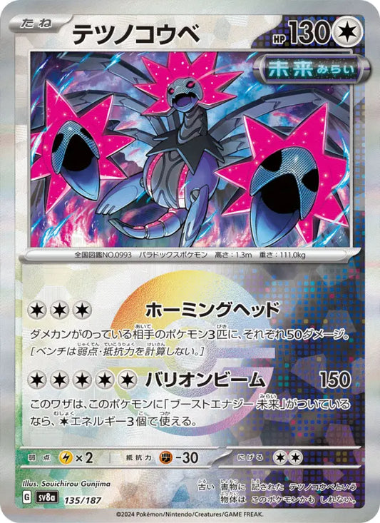 Iron Jugulis 135 Terastal Festival ex Pokesingles