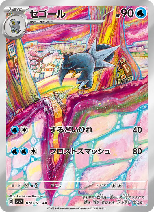 Arctibax 76 Clay Burst Pokesingles