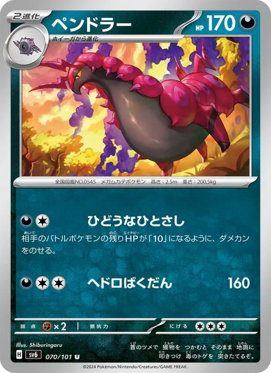 Scolipede 70 Transformation Mask Pokesingles