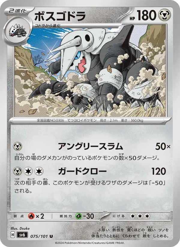 Aggron 75 Transformation Mask Pokesingles