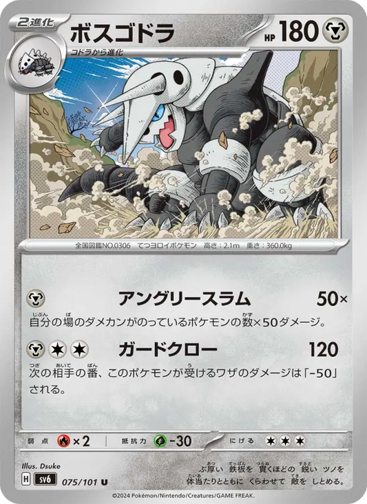 Aggron 75 Transformation Mask Pokesingles