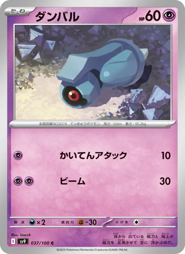 Beldum 37 Battle Partners Pokesingles