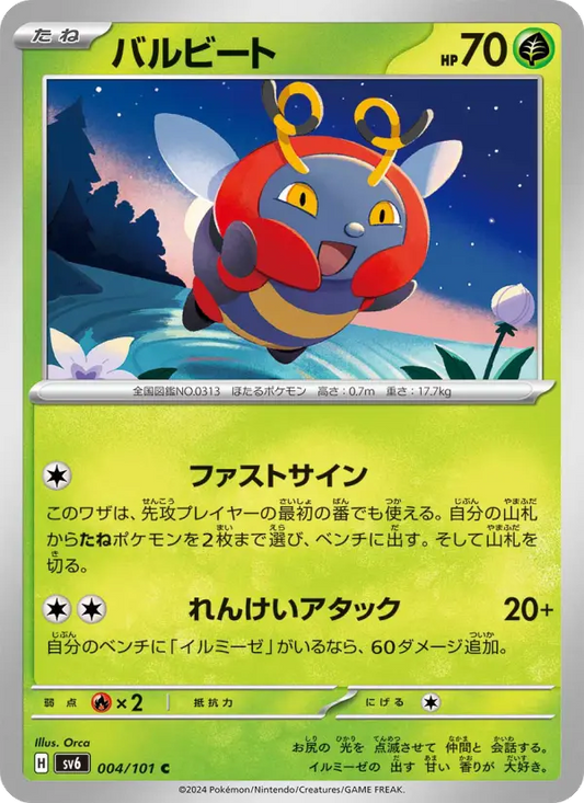 Volbeat 4 Transformation Mask Pokesingles