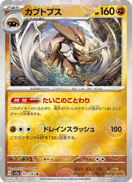 Kabutops 141 Pokémon Card 151 Pokesingles