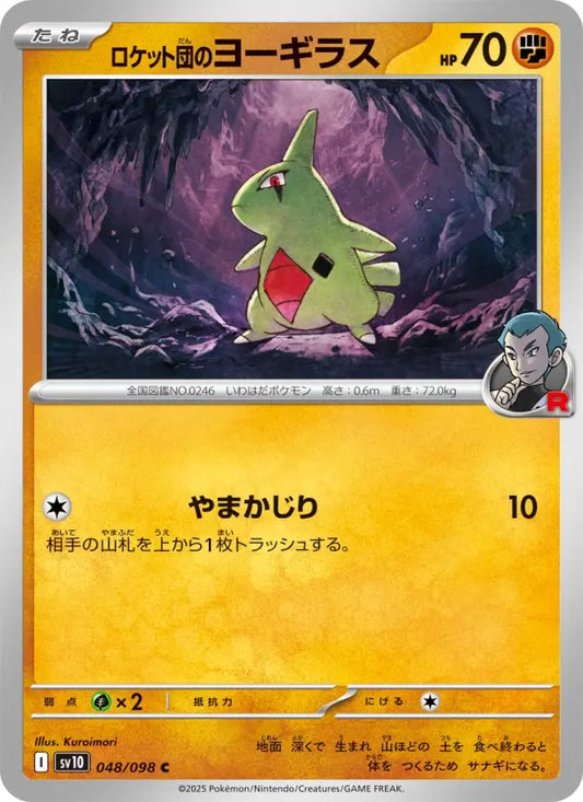 Larvitar 48 ロケット団の栄光 Pokesingles