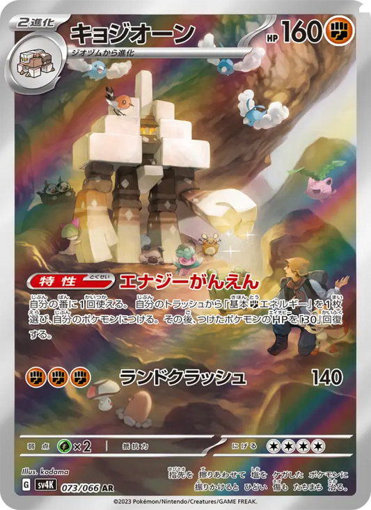 Garganacl 73 Ancient Roar Pokesingles