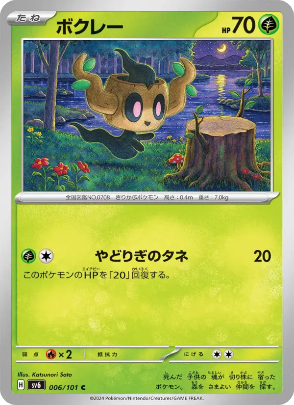 Phantump 6 Transformation Mask Pokesingles